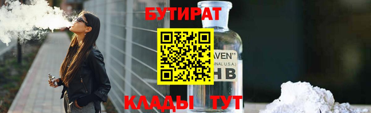 Гай  БУТИРАТ вода  Вход с VPN 