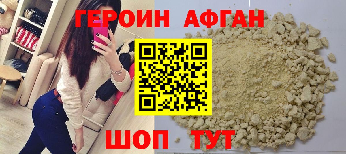 Героин афганец  ГЕРОИН  Гай  Вход с VPN 