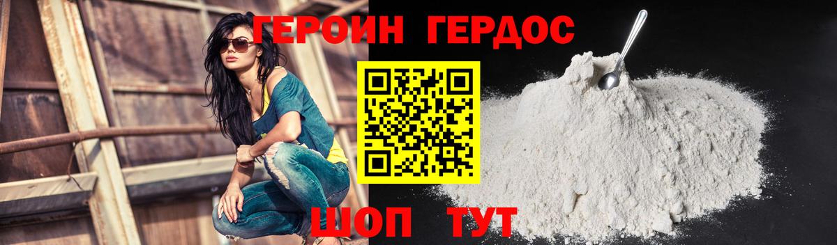 Героин белый Гай