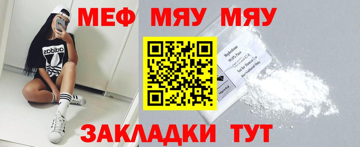 Меф мяу мяу  Вход с VPN  Гай  Мефедрон  Меф 4 MMC  МЯУ-МЯУ 