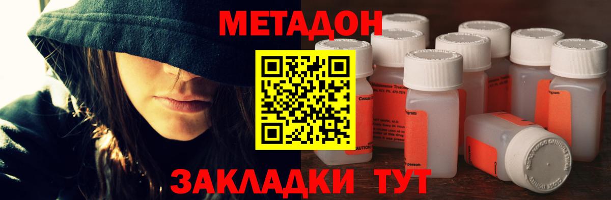 МЕТАДОН кристалл  Метадон белоснежный  Вход с VPN  Гай 