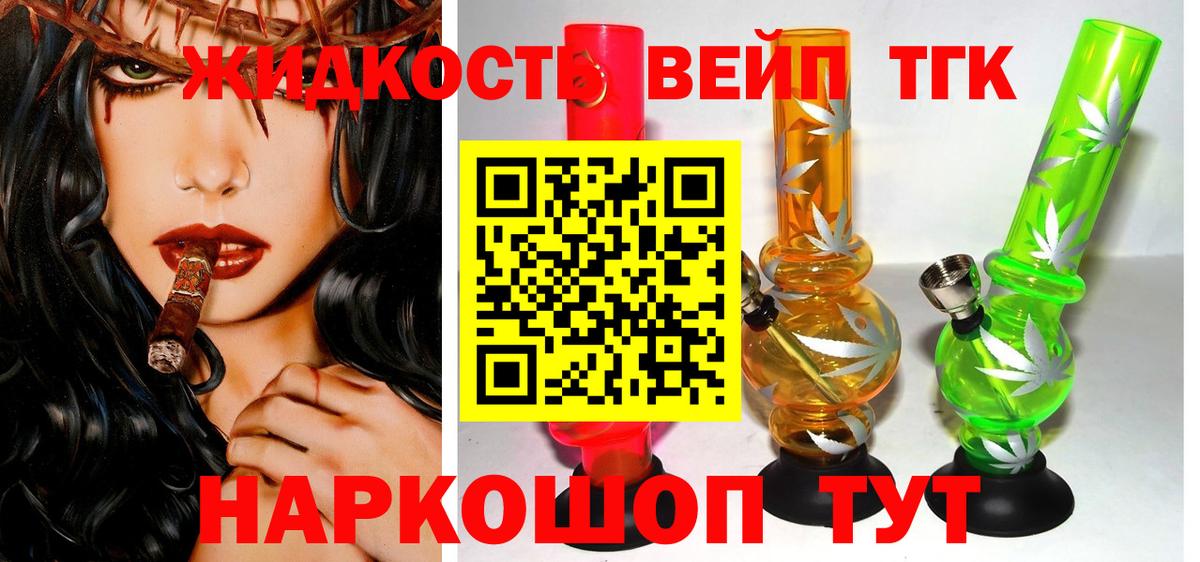ТГК жижа  Вход с VPN  где продают   Гай 